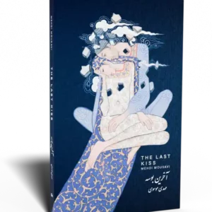 The Last Kiss - Mehdi Mousavi